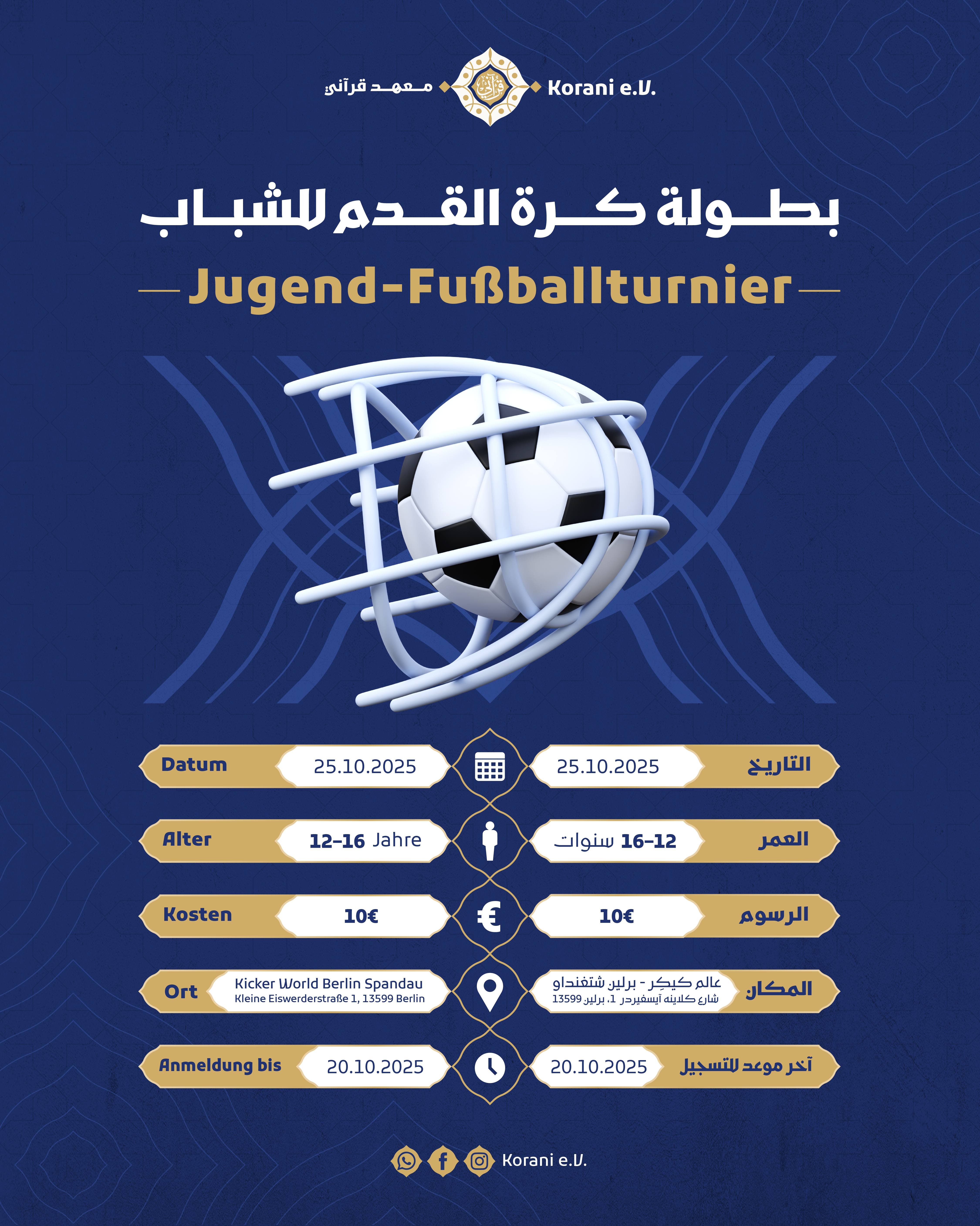 دوري كرة القدم للشباب ٢٠٢٥