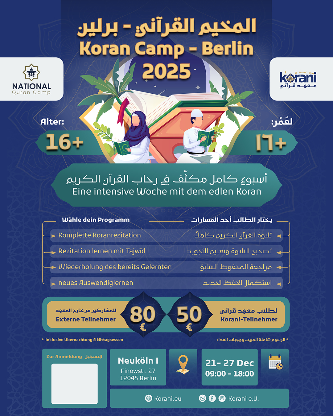 المخيم القراني - برلين 2025