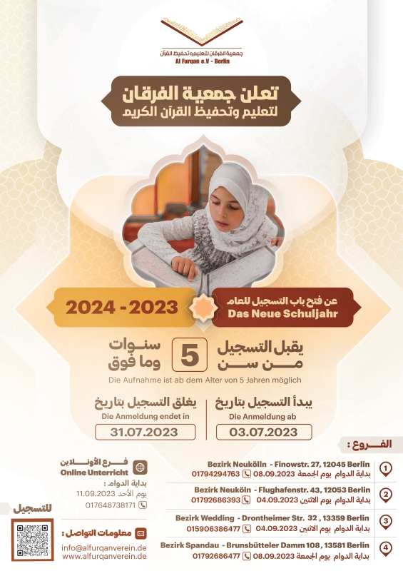 التسجيل لتعلم و حفظ القرآن الكريم للعام الدراسي الجديد 2024/2023