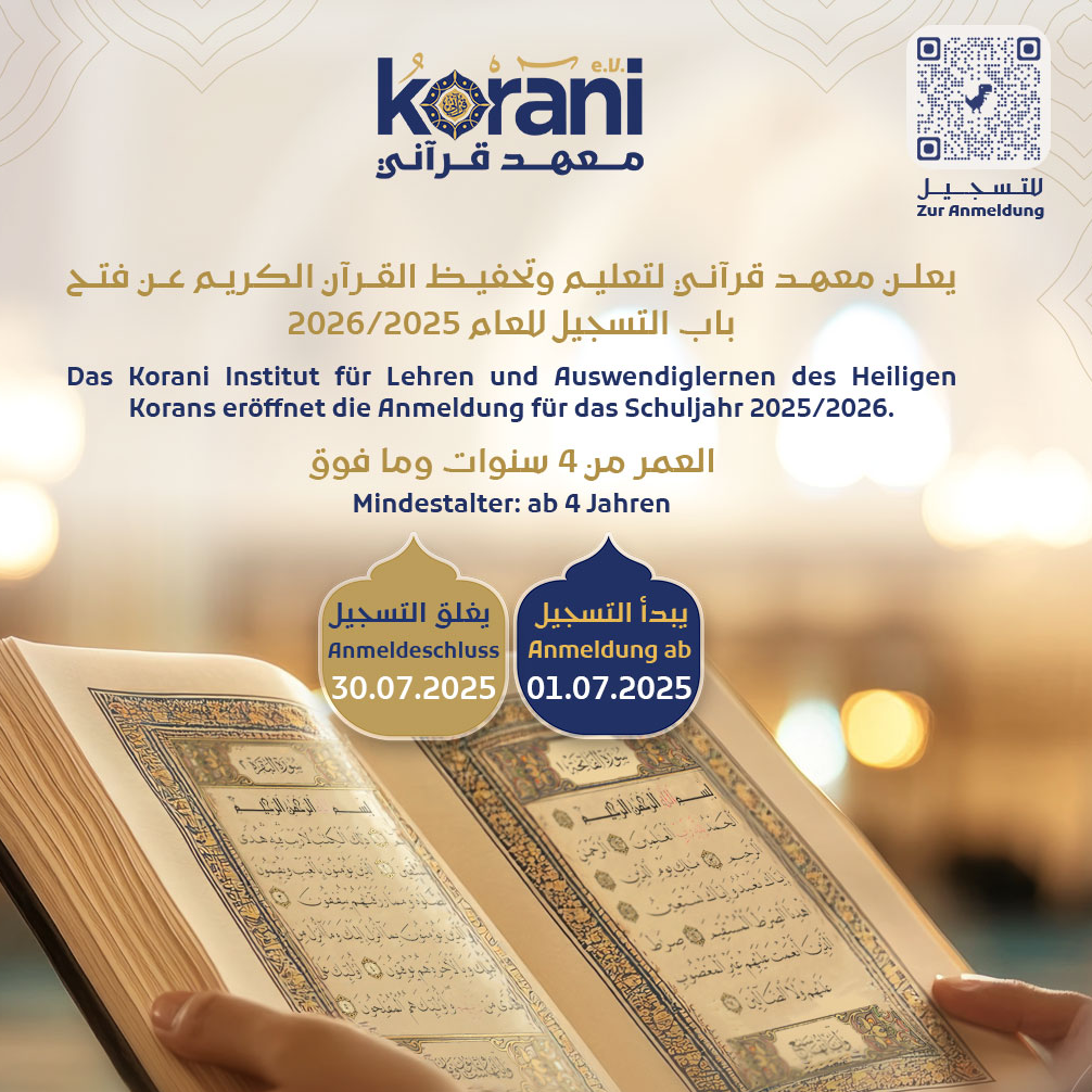 التسجيل للعام الدراسي 2026/2025