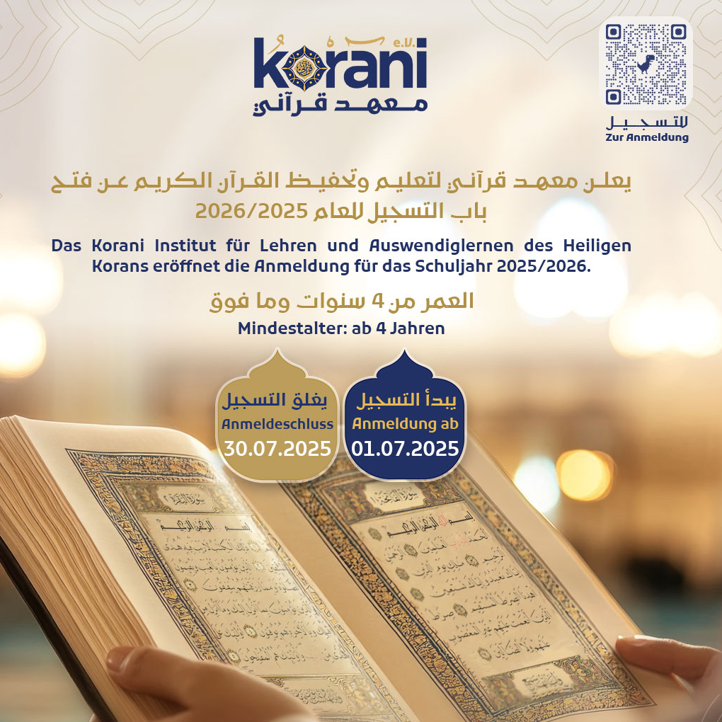 التسجيل للعام الدراسي 2026/2025