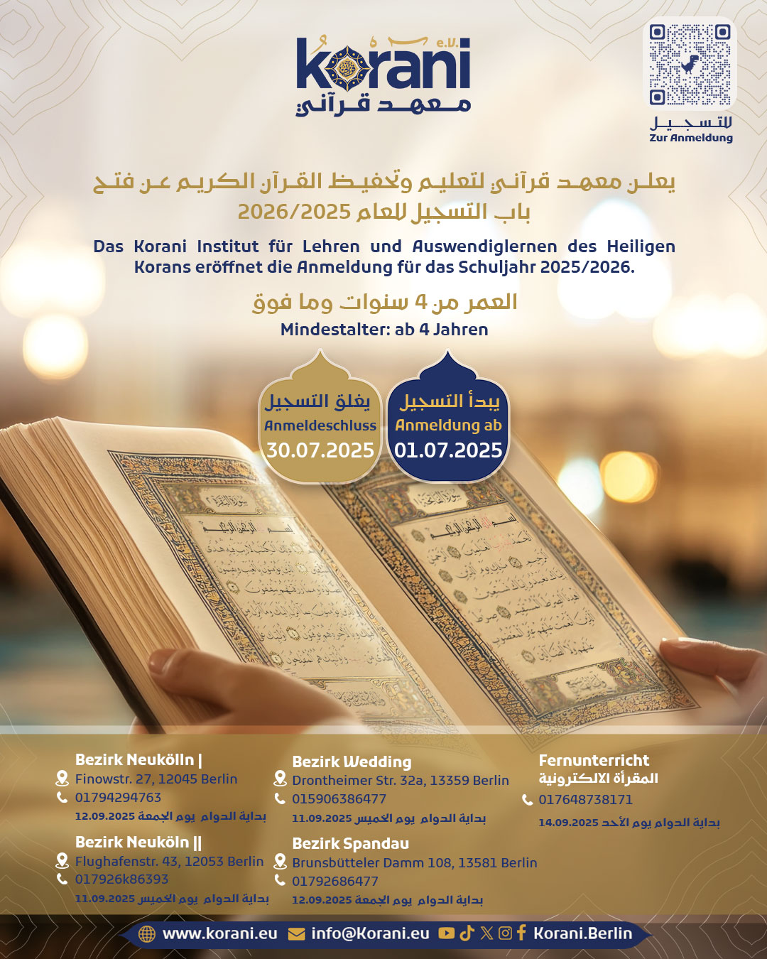 التسجيل للعام الدراسي 2026/2025