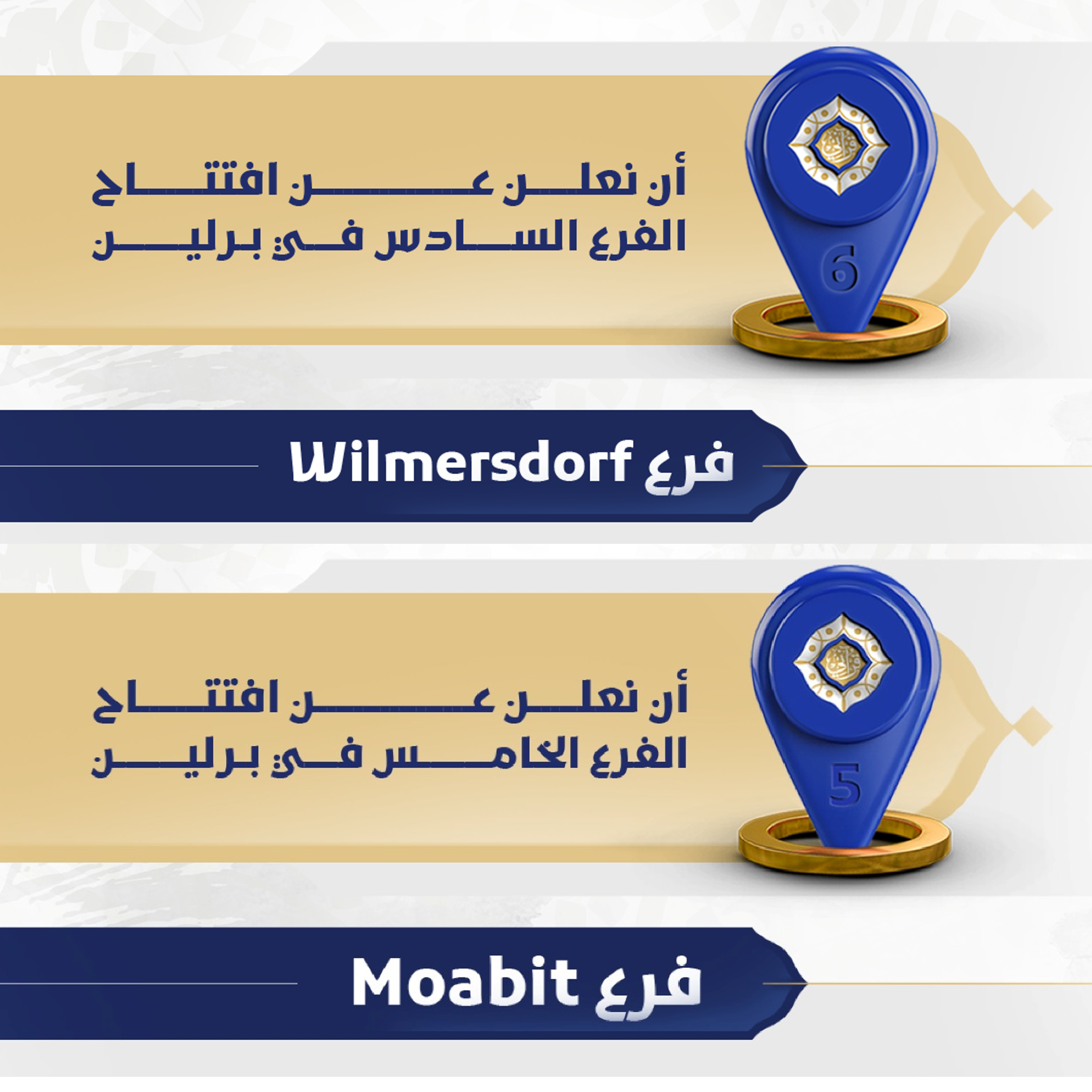 افتتاح فروع جديدة لمؤسسة قرآني 