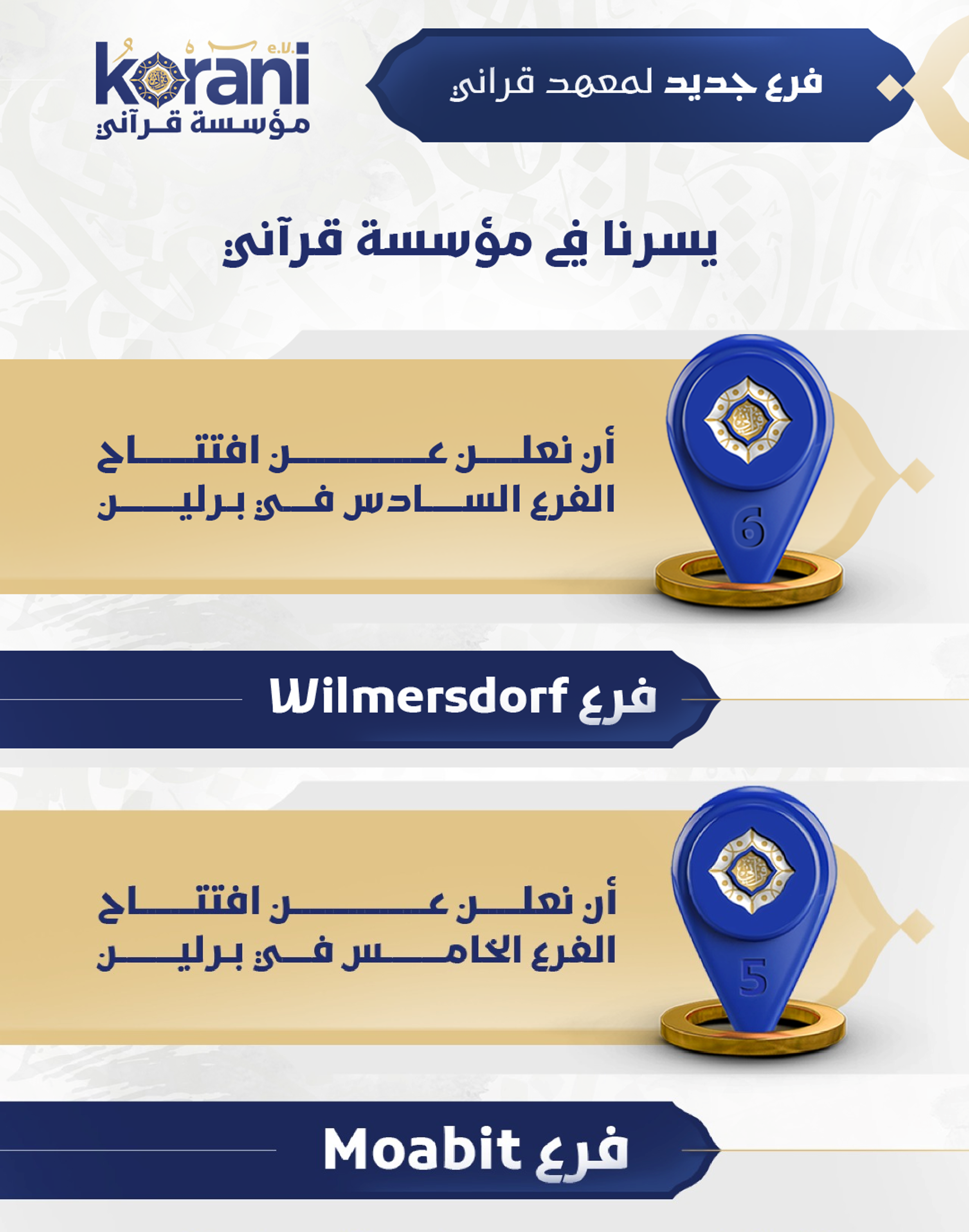 افتتاح فروع جديدة لمؤسسة قرآني 